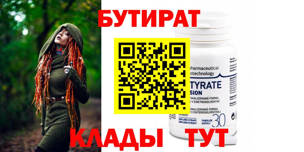 БУТИРАТ оксана Дзержинск
