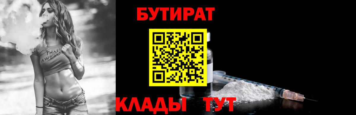 Дзержинск  БУТИРАТ оксибутират  Вход с VPN 