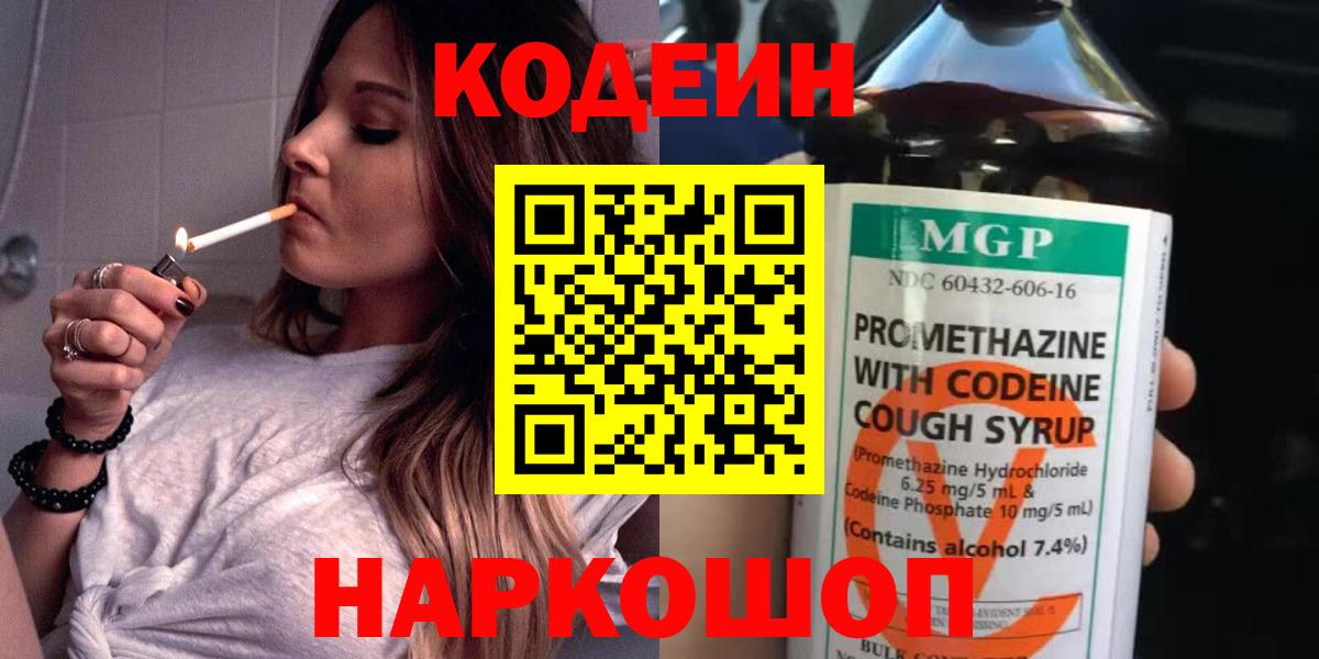 Кодеиновый сироп Lean напиток Lean (лин)  Вход с VPN  Дзержинск 