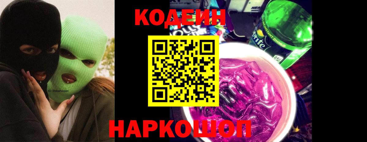 Codein Purple Drank Дзержинск