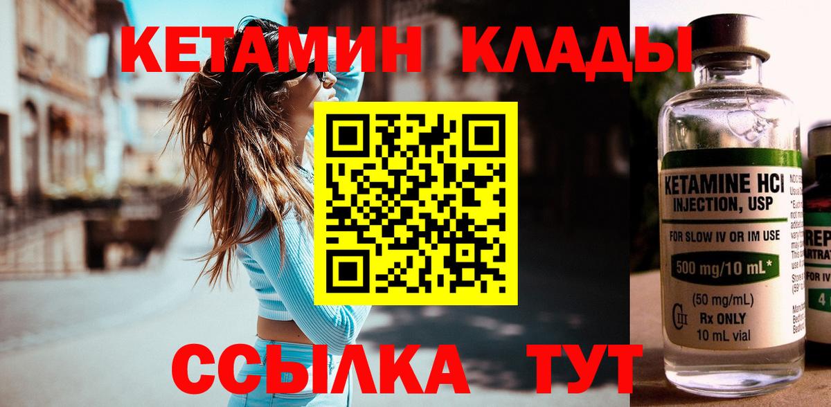 Кетамин ketamine  Вход с VPN  Дзержинск 