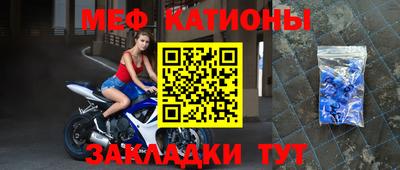 мяу мяу кристалл Балаково