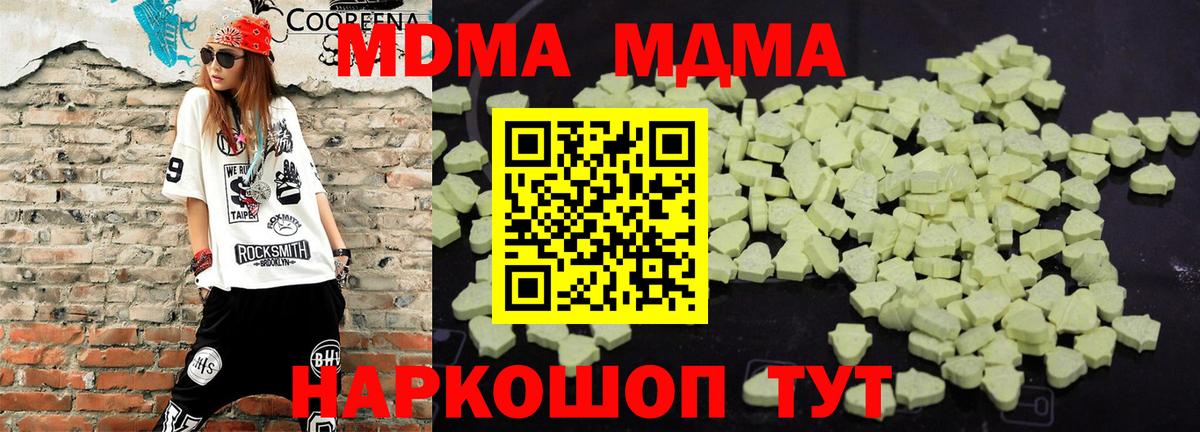 МДМА  MDMA crystal  Вход с VPN  MDMA Molly  Дзержинск 