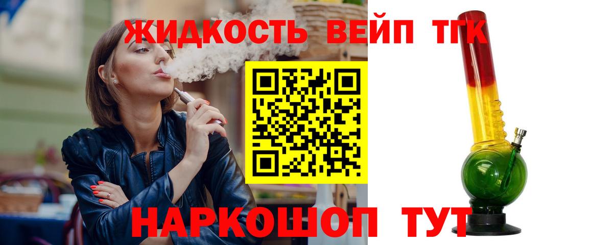 ТГК жижа Дзержинск